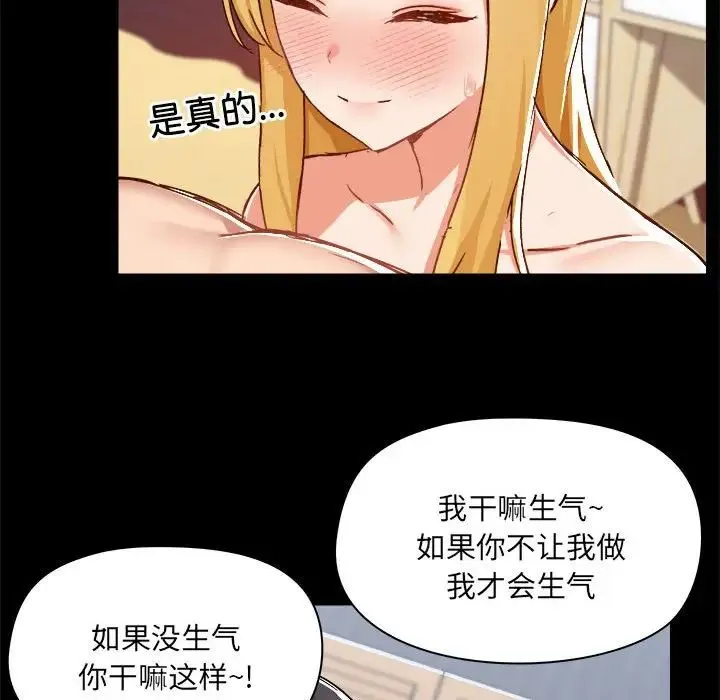 爱玩游戏的女人们 - 第76话 - page 45