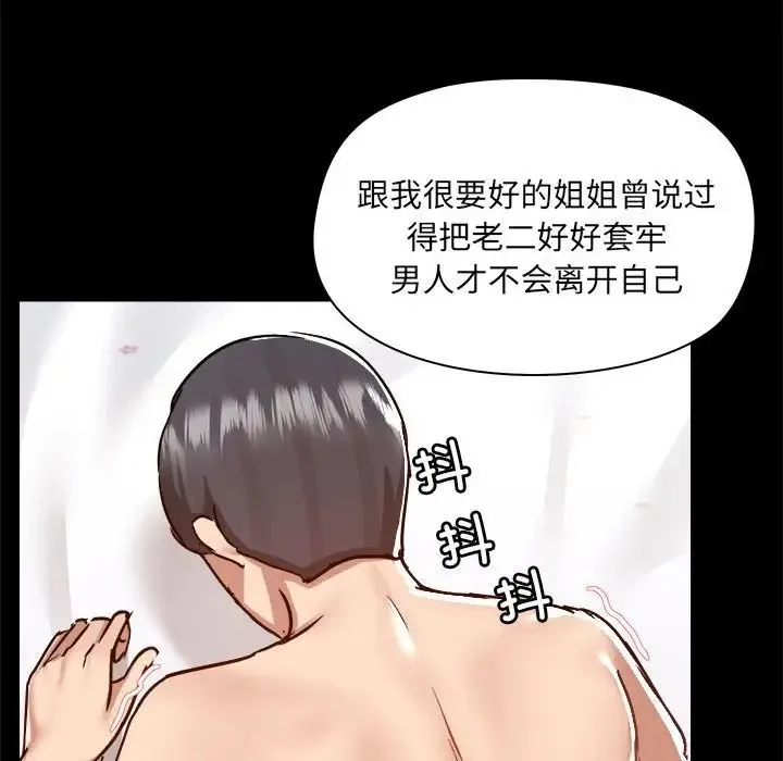 爱玩游戏的女人们 - 第76话 - page 54