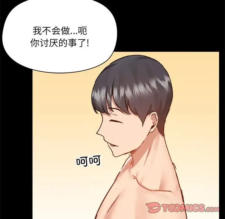 爱玩游戏的女人们 - 第76话 - page 68