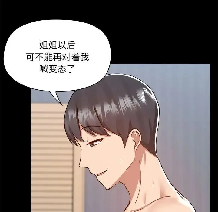 爱玩游戏的女人们 - 第76话 - page 79