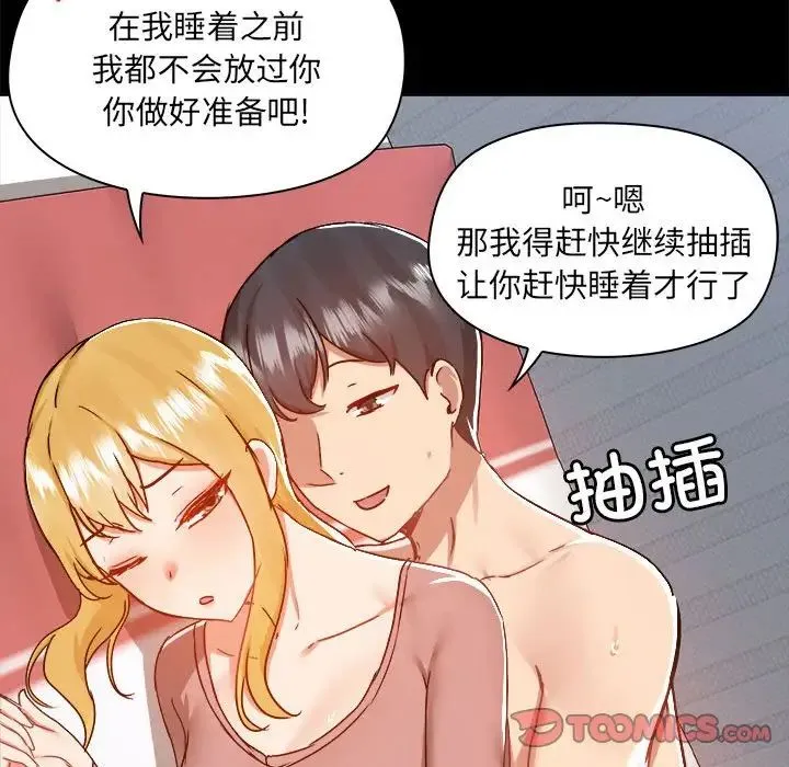 爱玩游戏的女人们 - 第76话 - page 92