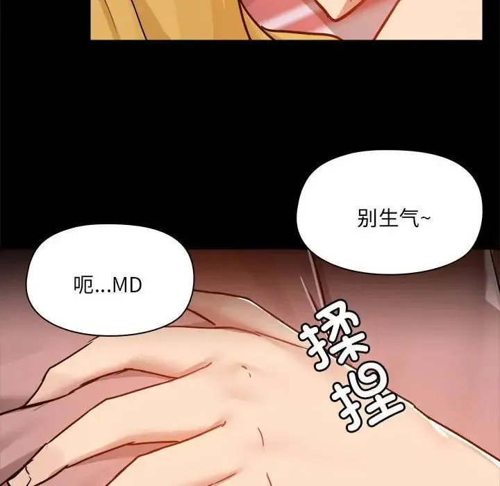 爱玩游戏的女人们 - 第76话 - page 95
