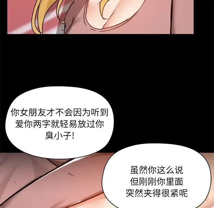 爱玩游戏的女人们 - 第76话 - page 103