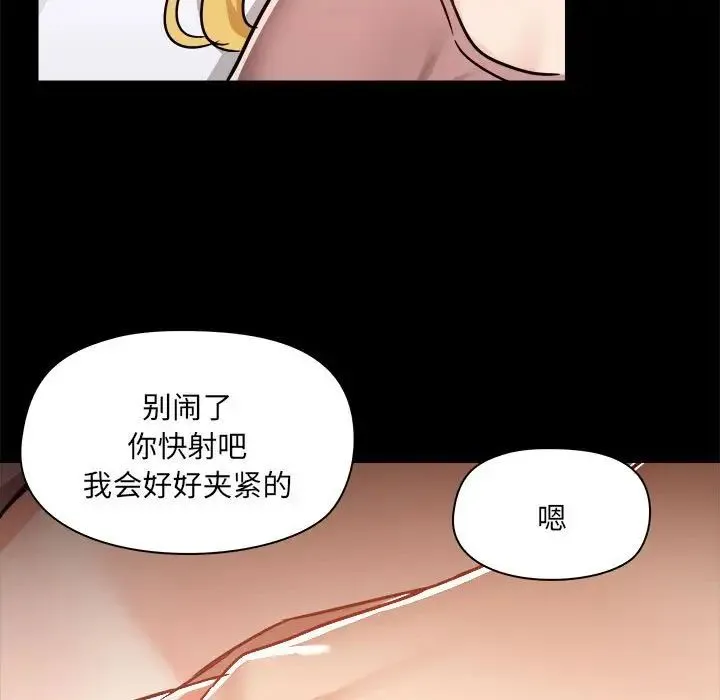 爱玩游戏的女人们 - 第76话 - page 106