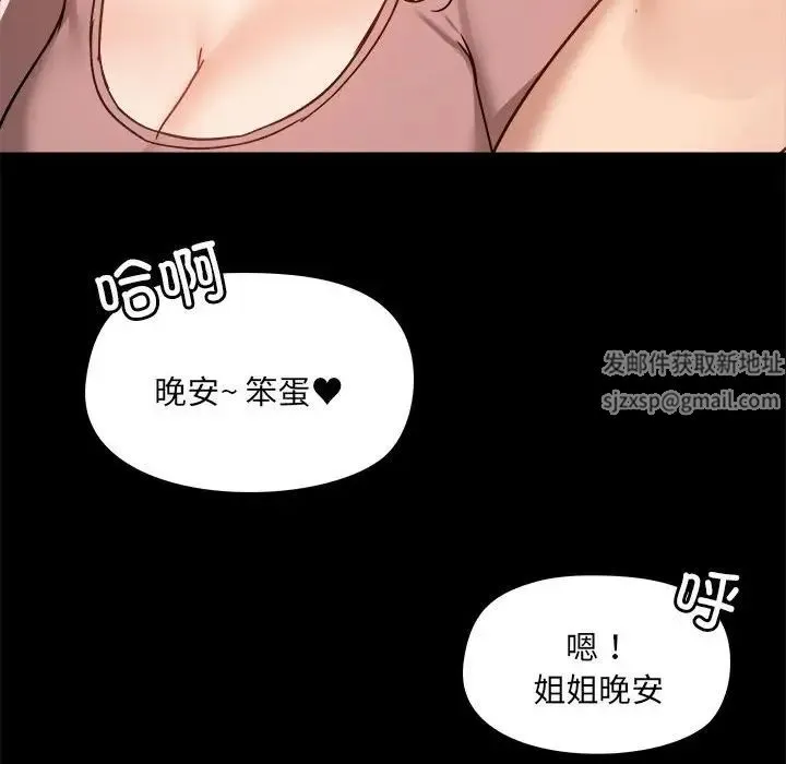 爱玩游戏的女人们 - 第76话 - page 114
