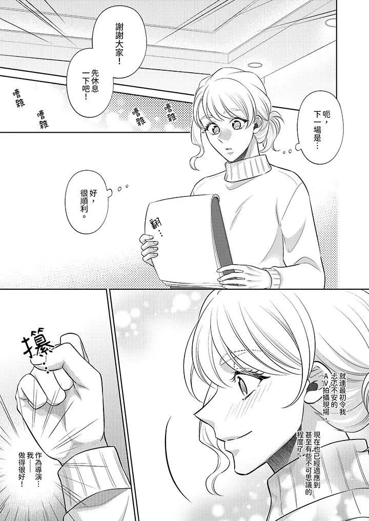 想不想体验专业的性爱？～甜蜜多汁的进攻弄到妳想要 - 第21话 - page 4