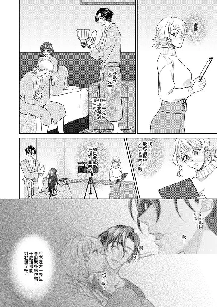 想不想体验专业的性爱？～甜蜜多汁的进攻弄到妳想要 - 第21话 - page 5