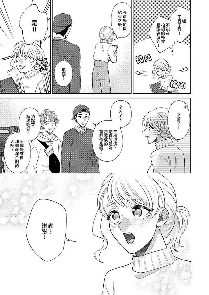 想不想体验专业的性爱？～甜蜜多汁的进攻弄到妳想要 - 第21话 - page 6