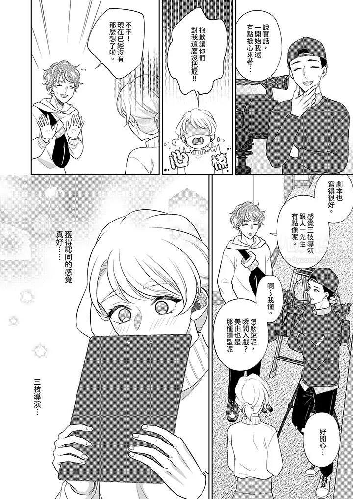 想不想体验专业的性爱？～甜蜜多汁的进攻弄到妳想要 - 第21话 - page 7