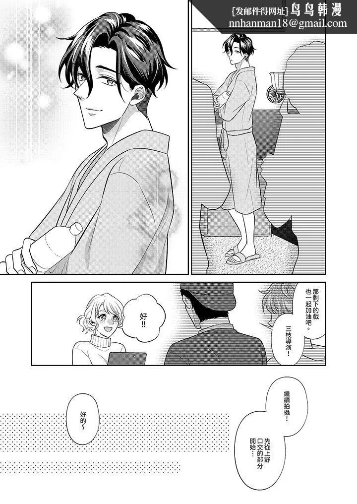 想不想体验专业的性爱？～甜蜜多汁的进攻弄到妳想要 - 第21话 - page 8