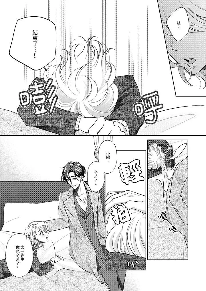 想不想体验专业的性爱？～甜蜜多汁的进攻弄到妳想要 - 第21话 - page 11