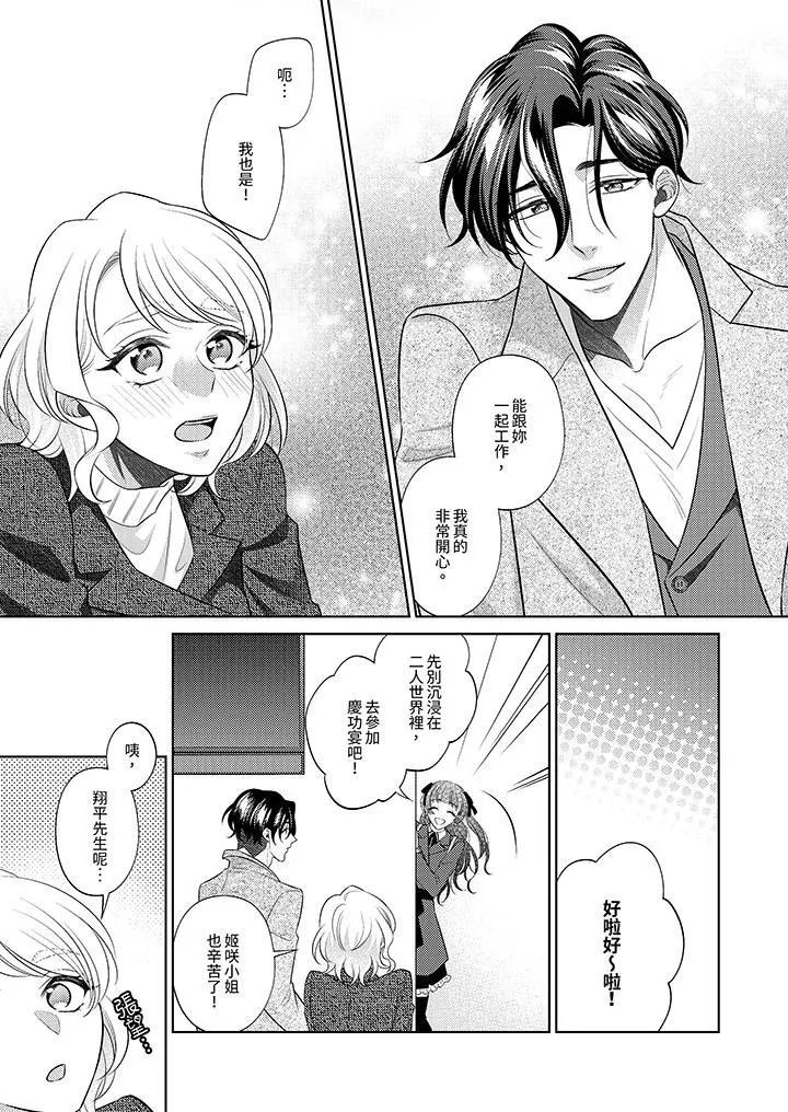 想不想体验专业的性爱？～甜蜜多汁的进攻弄到妳想要 - 第21话 - page 12