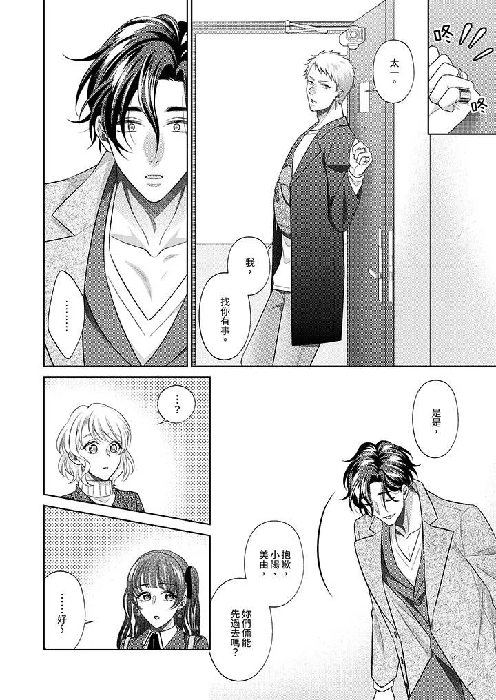 想不想体验专业的性爱？～甜蜜多汁的进攻弄到妳想要 - 第21话 - page 13