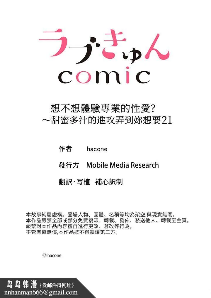 想不想体验专业的性爱？～甜蜜多汁的进攻弄到妳想要 - 第21话 - page 14