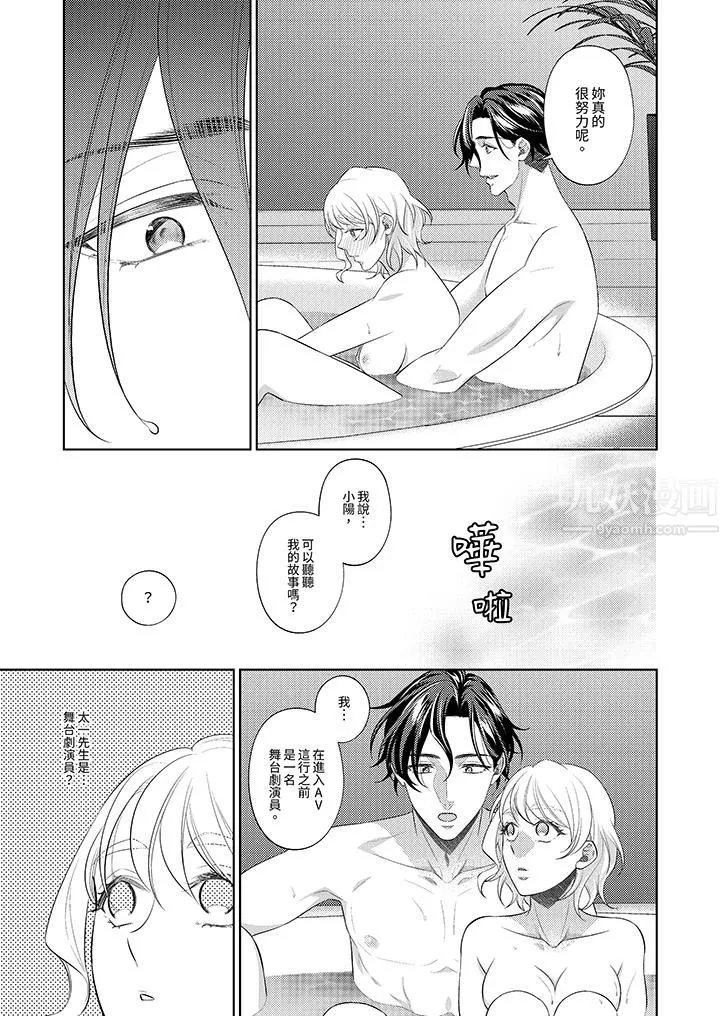 想不想体验专业的性爱？～甜蜜多汁的进攻弄到妳想要 - 第8话 - page 2