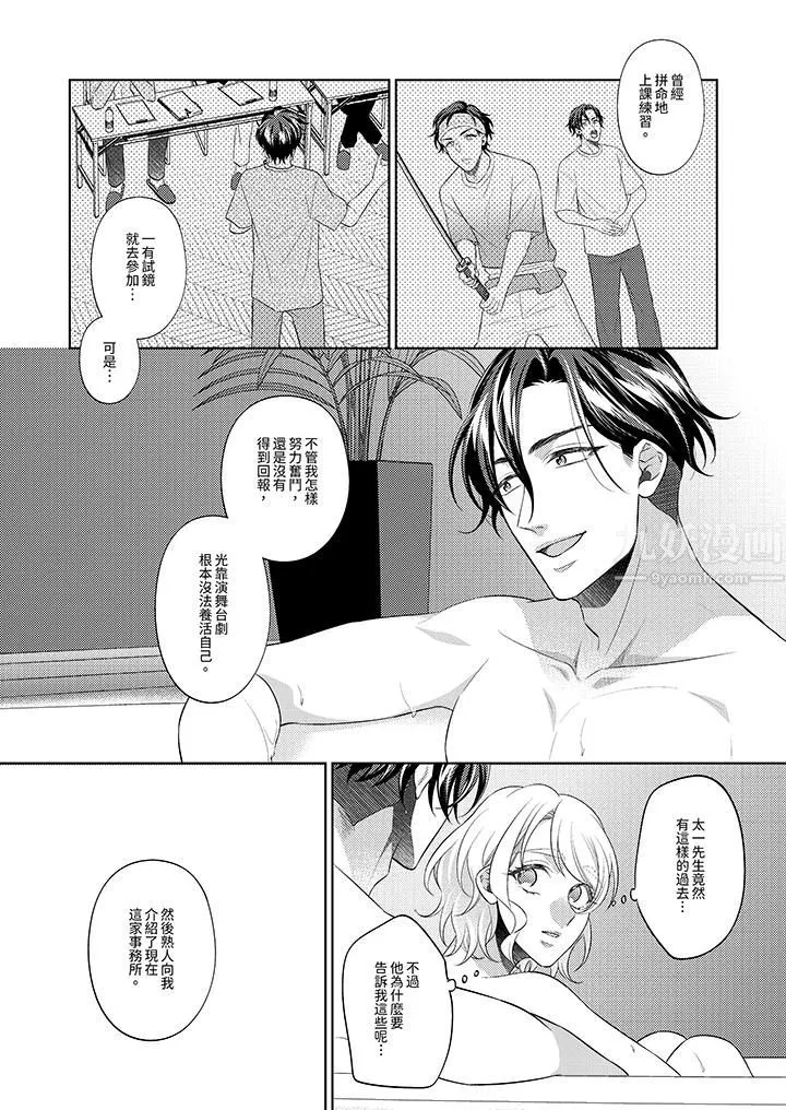 想不想体验专业的性爱？～甜蜜多汁的进攻弄到妳想要 - 第8话 - page 3