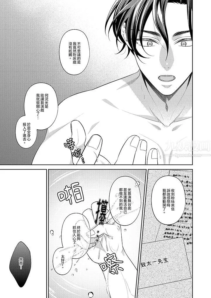 想不想体验专业的性爱？～甜蜜多汁的进攻弄到妳想要 - 第8话 - page 4