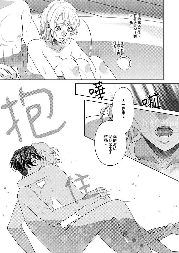 想不想体验专业的性爱？～甜蜜多汁的进攻弄到妳想要 - 第8话 - page 6