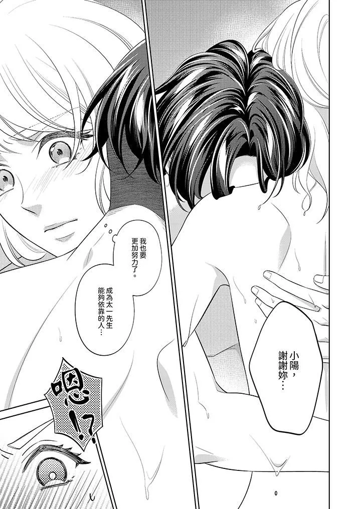 想不想体验专业的性爱？～甜蜜多汁的进攻弄到妳想要 - 第8话 - page 10