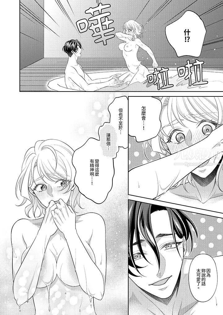 想不想体验专业的性爱？～甜蜜多汁的进攻弄到妳想要 - 第8话 - page 11