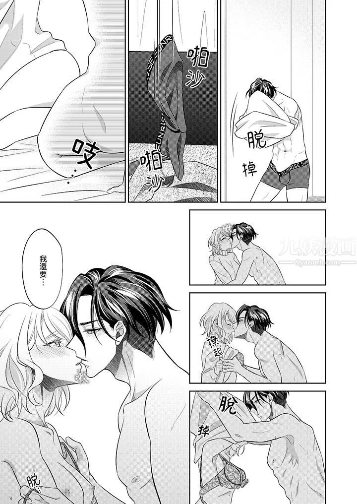 想不想体验专业的性爱？～甜蜜多汁的进攻弄到妳想要 - 第18话 - page 2