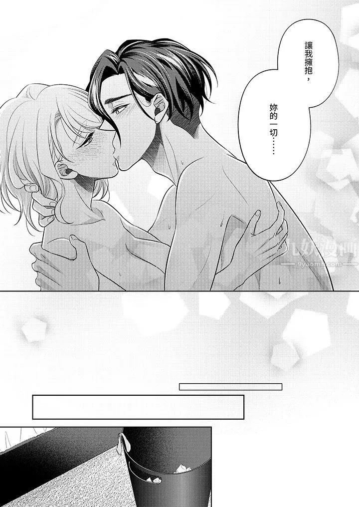 想不想体验专业的性爱？～甜蜜多汁的进攻弄到妳想要 - 第18话 - page 4