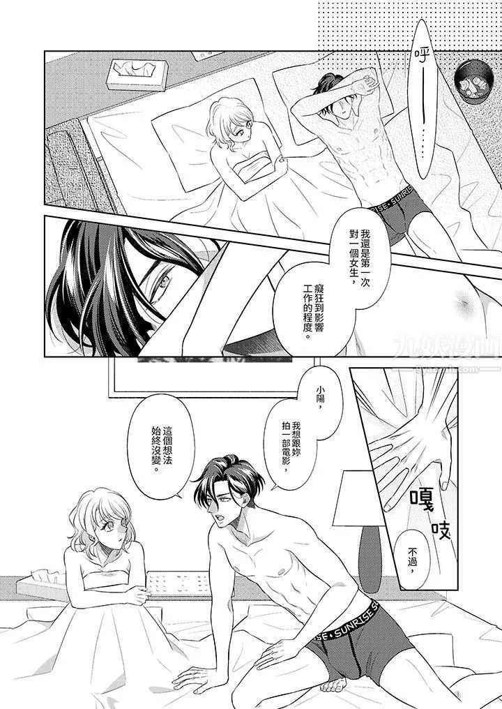 想不想体验专业的性爱？～甜蜜多汁的进攻弄到妳想要 - 第18话 - page 5