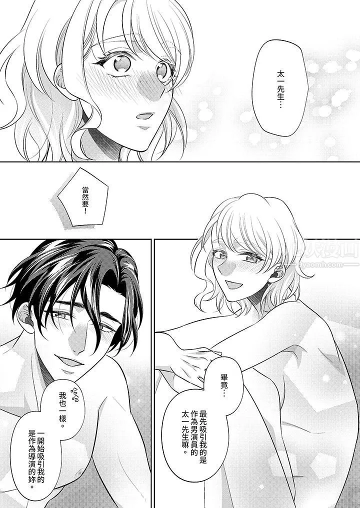 想不想体验专业的性爱？～甜蜜多汁的进攻弄到妳想要 - 第18话 - page 6