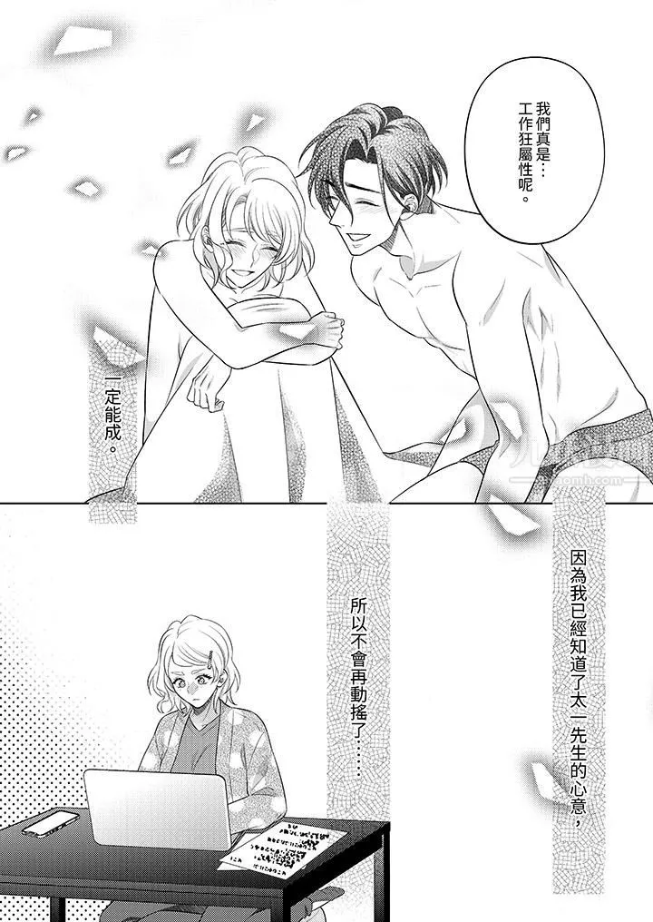 想不想体验专业的性爱？～甜蜜多汁的进攻弄到妳想要 - 第18话 - page 7
