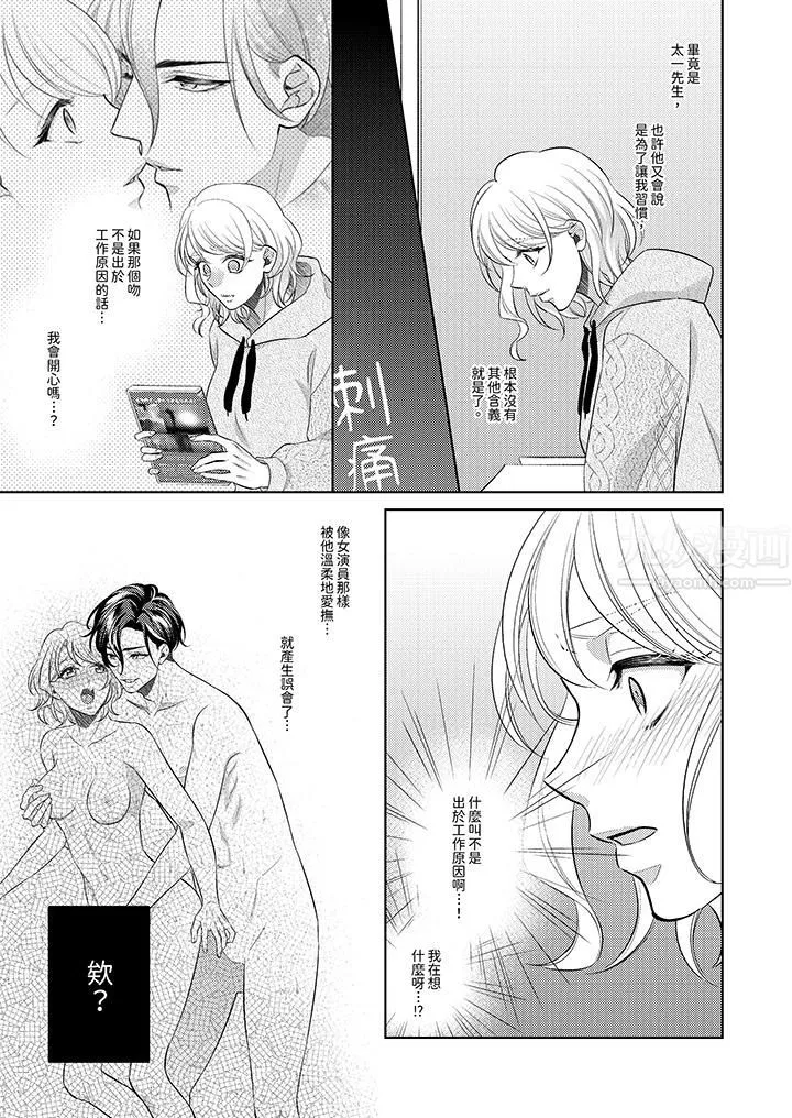 想不想体验专业的性爱？～甜蜜多汁的进攻弄到妳想要 - 第12话 - page 2
