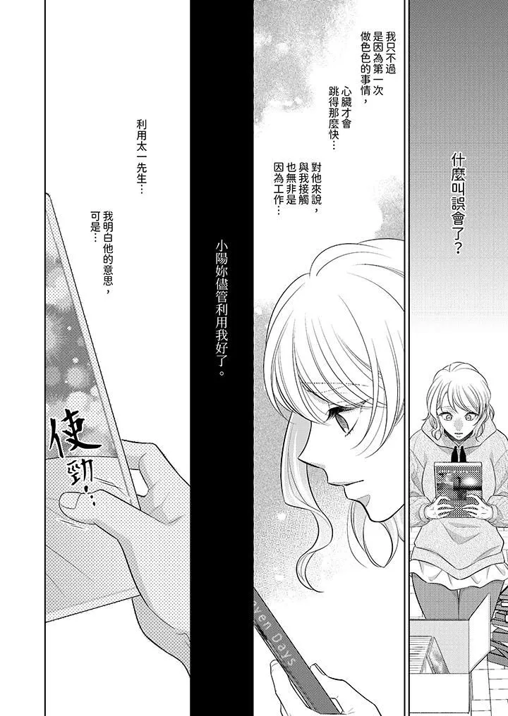 想不想体验专业的性爱？～甜蜜多汁的进攻弄到妳想要 - 第12话 - page 3