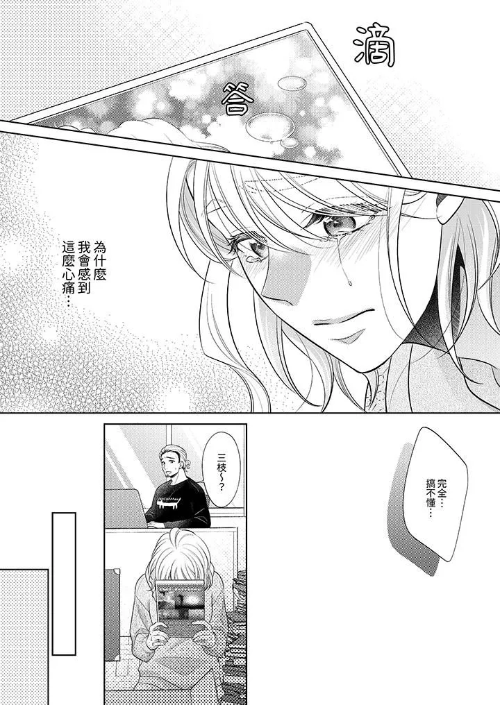 想不想体验专业的性爱？～甜蜜多汁的进攻弄到妳想要 - 第12话 - page 4