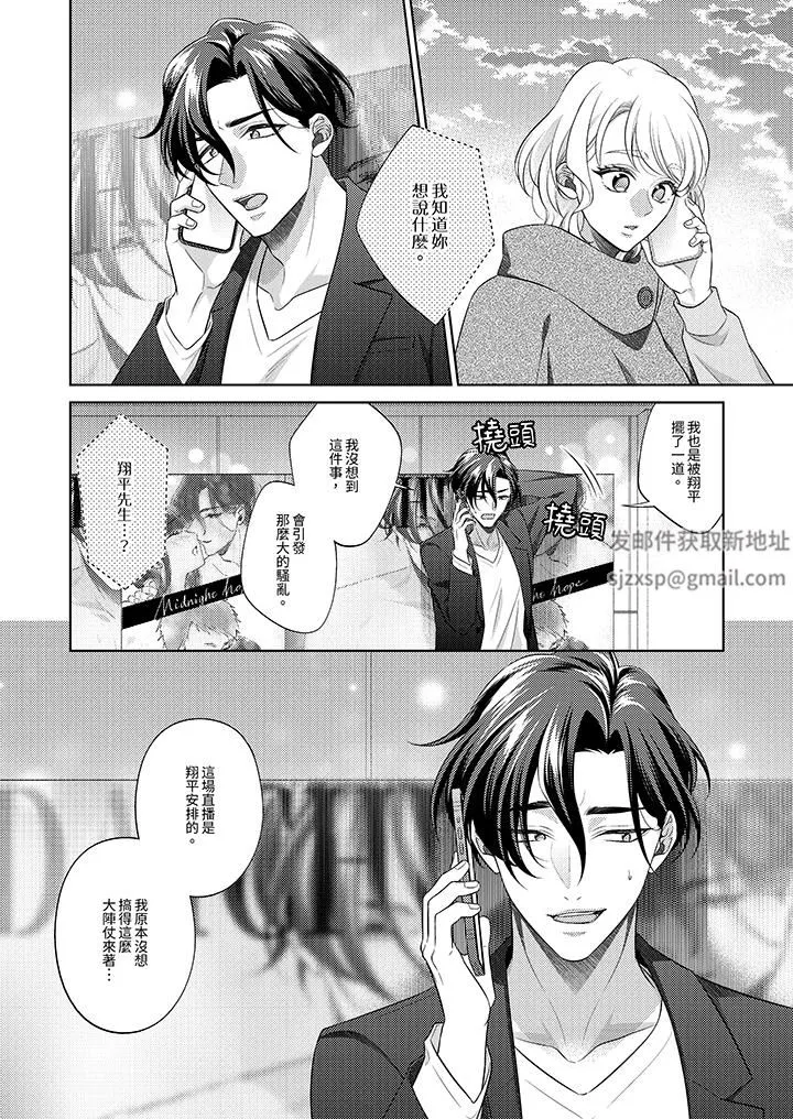想不想体验专业的性爱？～甜蜜多汁的进攻弄到妳想要 - 第23话 - page 3