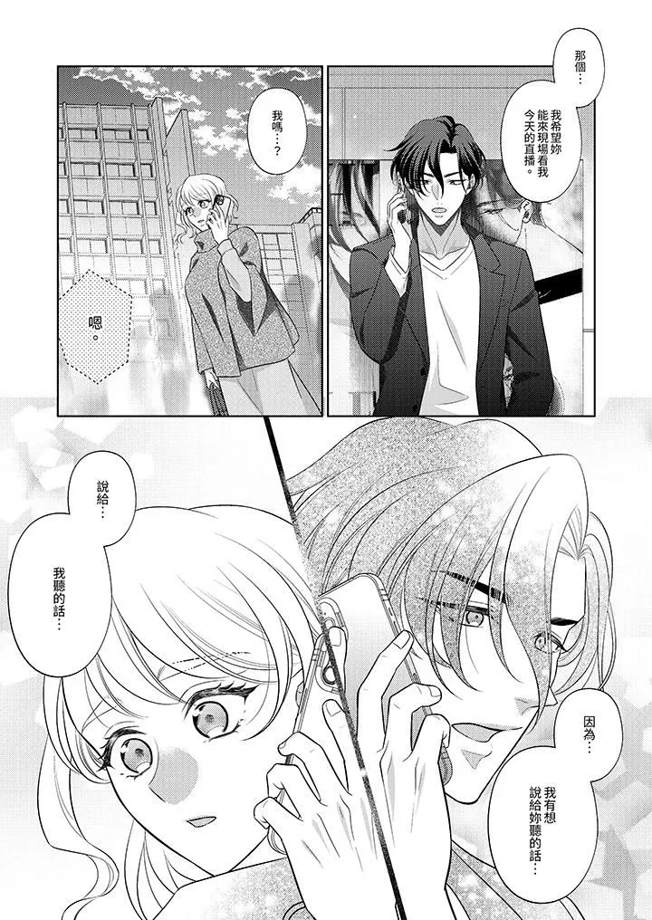 想不想体验专业的性爱？～甜蜜多汁的进攻弄到妳想要 - 第23话 - page 4