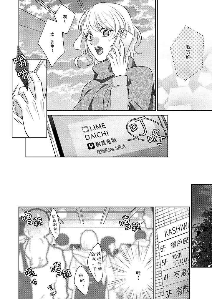 想不想体验专业的性爱？～甜蜜多汁的进攻弄到妳想要 - 第23话 - page 5