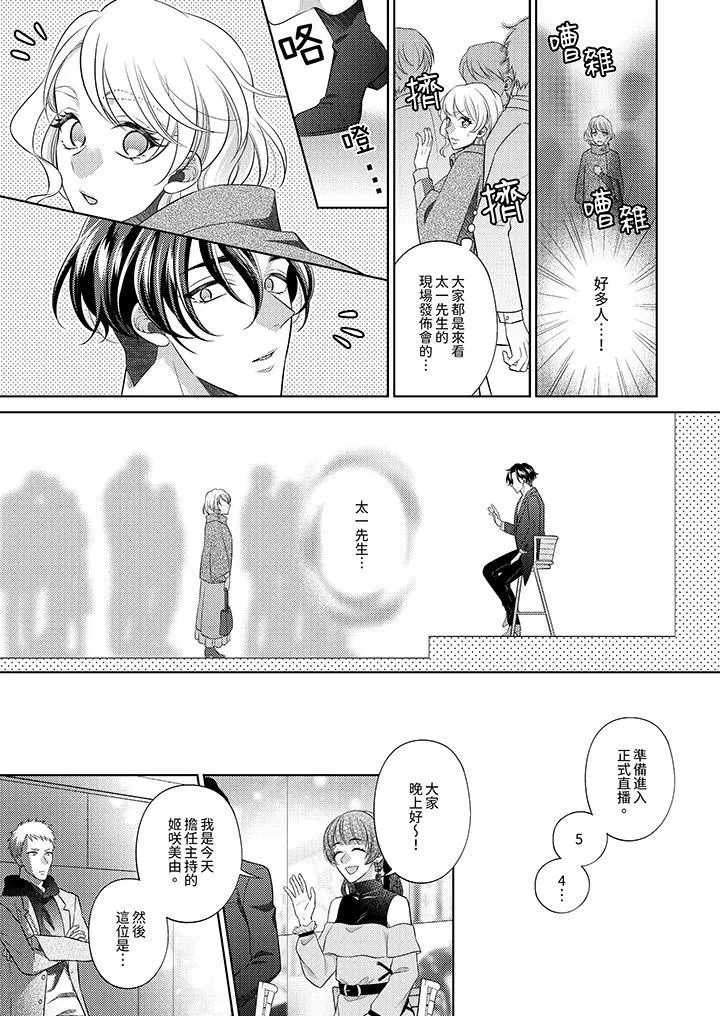 想不想体验专业的性爱？～甜蜜多汁的进攻弄到妳想要 - 第23话 - page 6