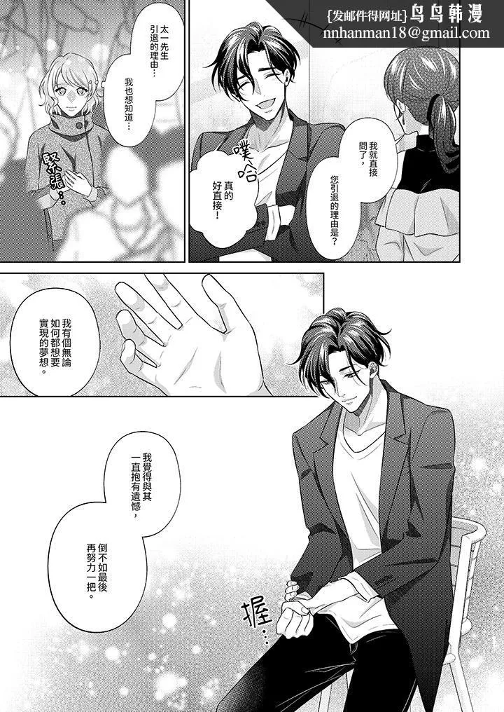 想不想体验专业的性爱？～甜蜜多汁的进攻弄到妳想要 - 第23话 - page 8