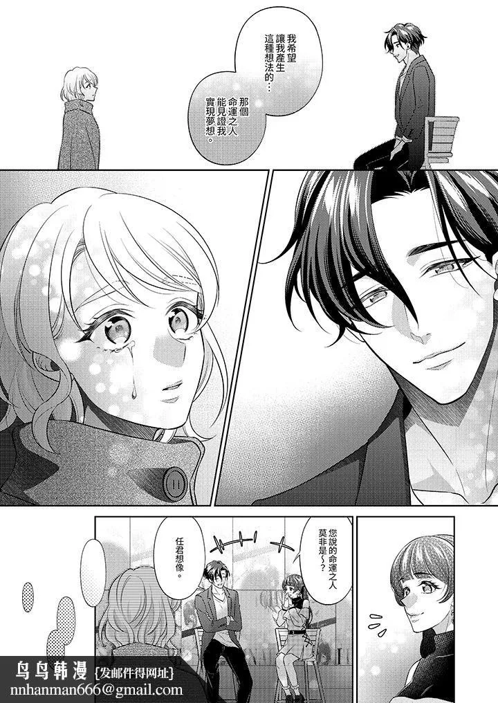 想不想体验专业的性爱？～甜蜜多汁的进攻弄到妳想要 - 第23话 - page 9