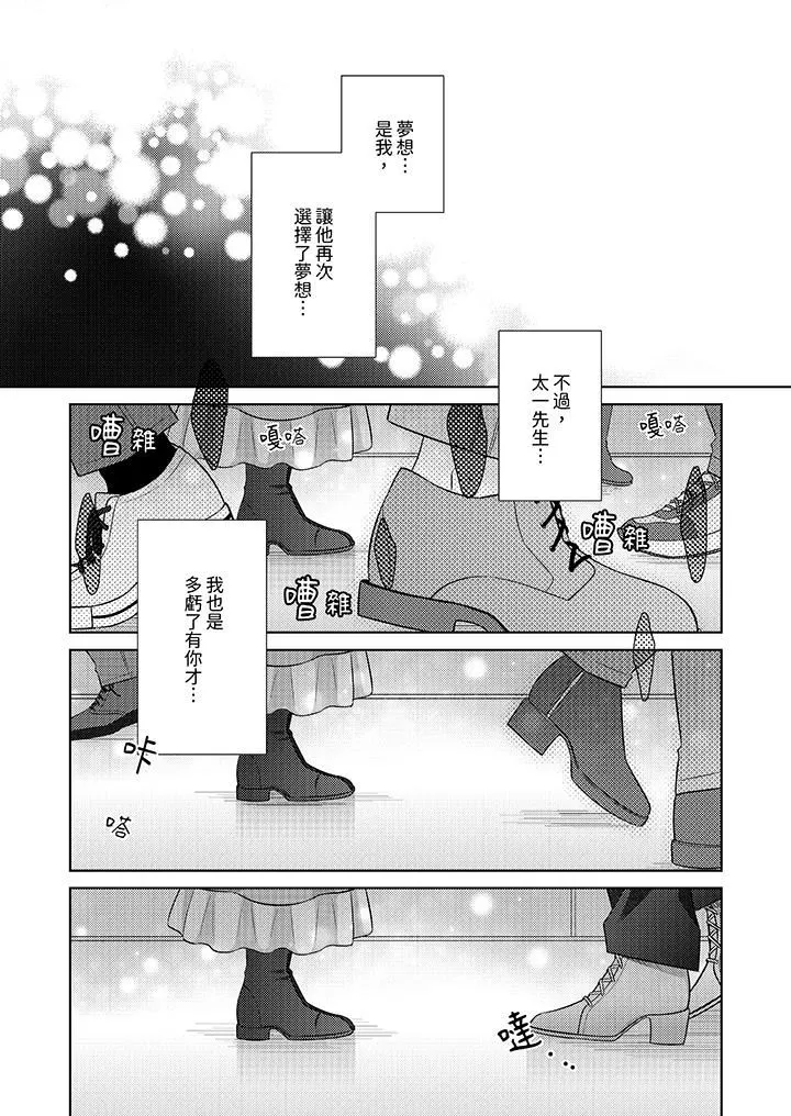 想不想体验专业的性爱？～甜蜜多汁的进攻弄到妳想要 - 第23话 - page 10