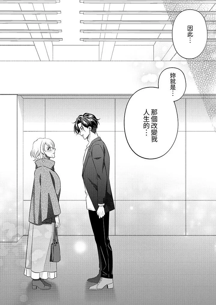 想不想体验专业的性爱？～甜蜜多汁的进攻弄到妳想要 - 第23话 - page 11