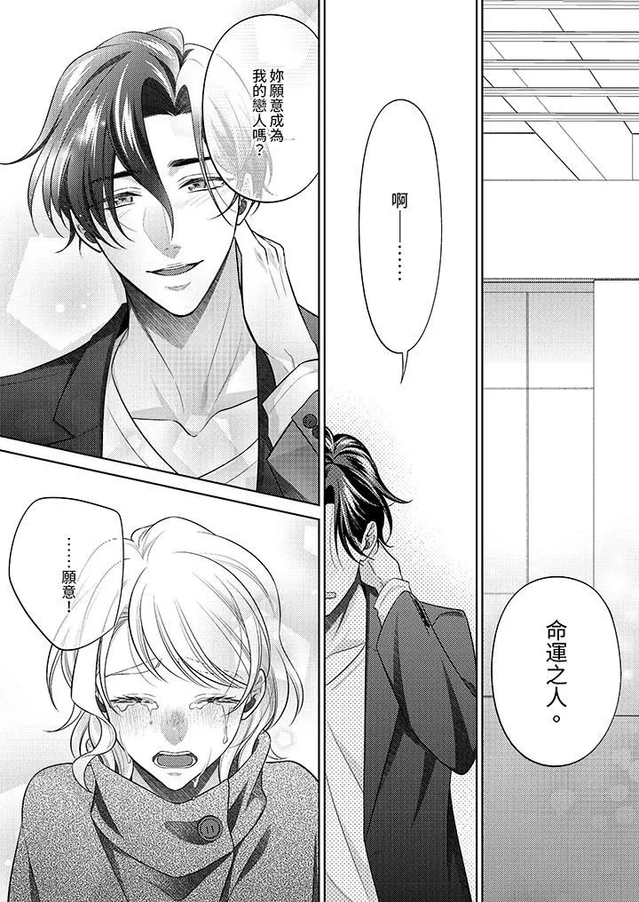 想不想体验专业的性爱？～甜蜜多汁的进攻弄到妳想要 - 第23话 - page 12