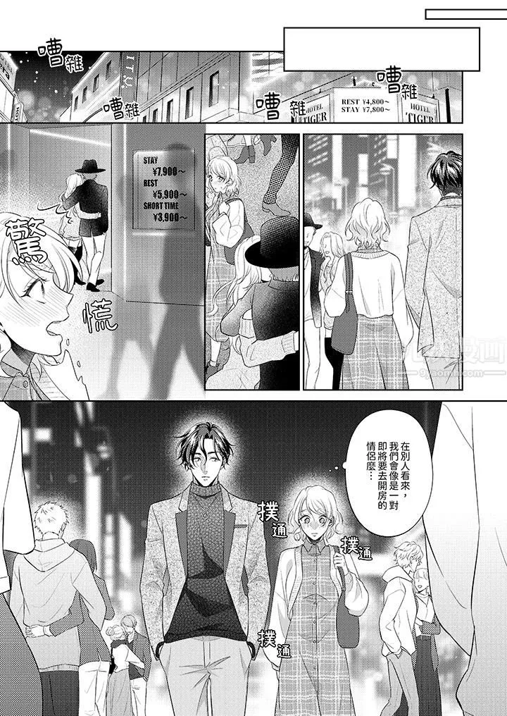 想不想体验专业的性爱？～甜蜜多汁的进攻弄到妳想要 - 第6话 - page 2