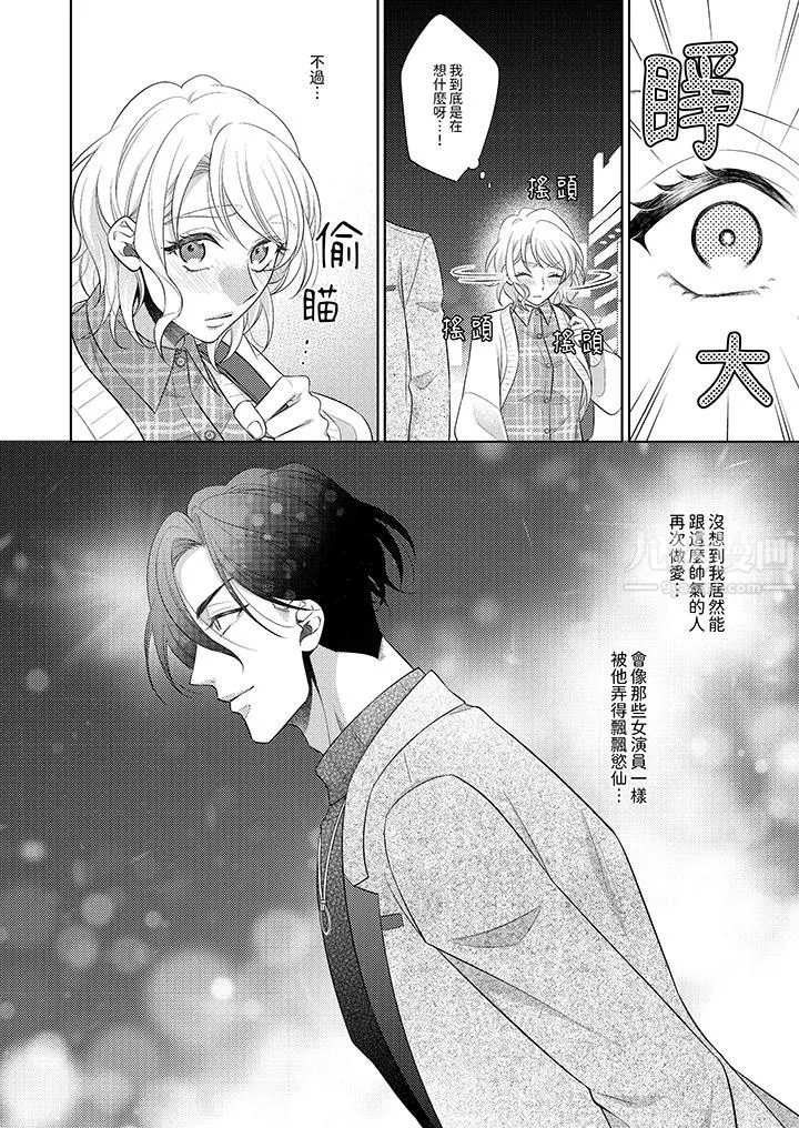 想不想体验专业的性爱？～甜蜜多汁的进攻弄到妳想要 - 第6话 - page 3
