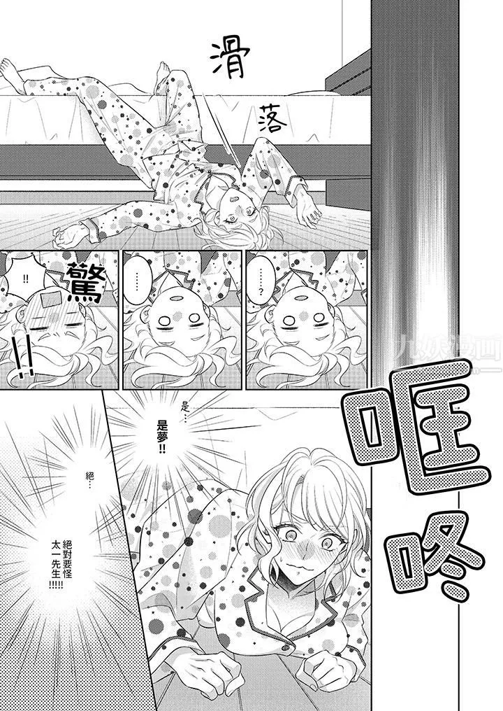 想不想体验专业的性爱？～甜蜜多汁的进攻弄到妳想要 - 第5话 - page 4