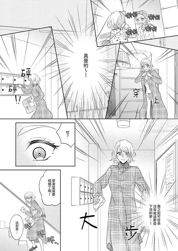 想不想体验专业的性爱？～甜蜜多汁的进攻弄到妳想要 - 第5话 - page 5
