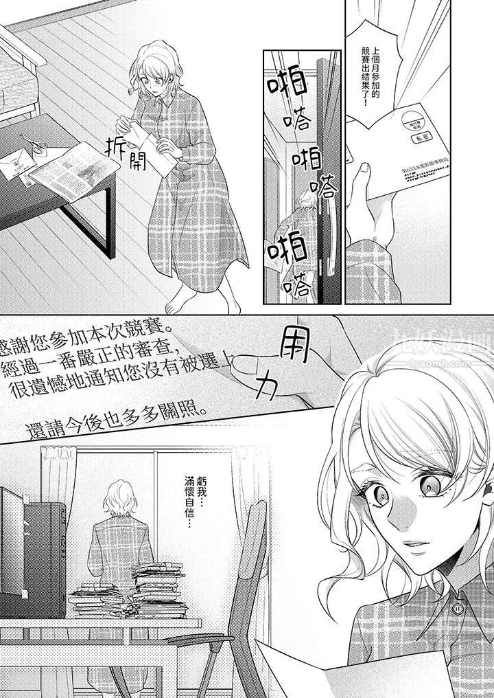 想不想体验专业的性爱？～甜蜜多汁的进攻弄到妳想要 - 第5话 - page 6