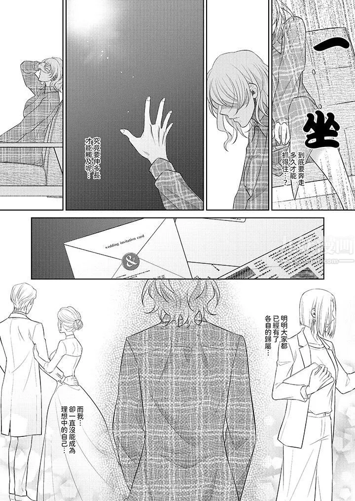 想不想体验专业的性爱？～甜蜜多汁的进攻弄到妳想要 - 第5话 - page 7