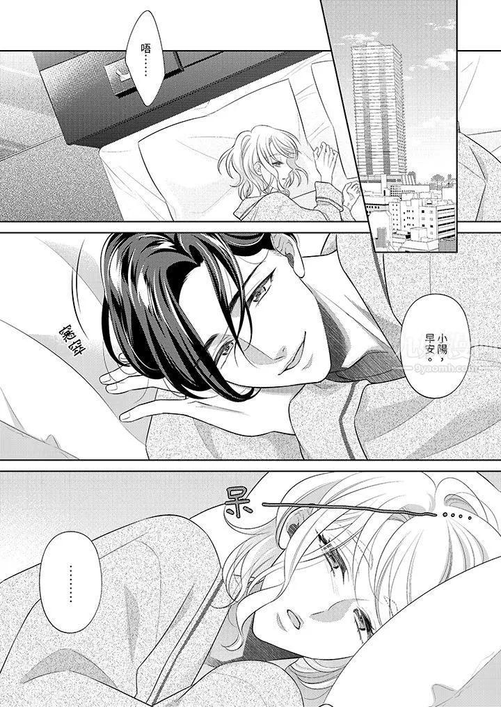 想不想体验专业的性爱？～甜蜜多汁的进攻弄到妳想要 - 第11话 - page 2