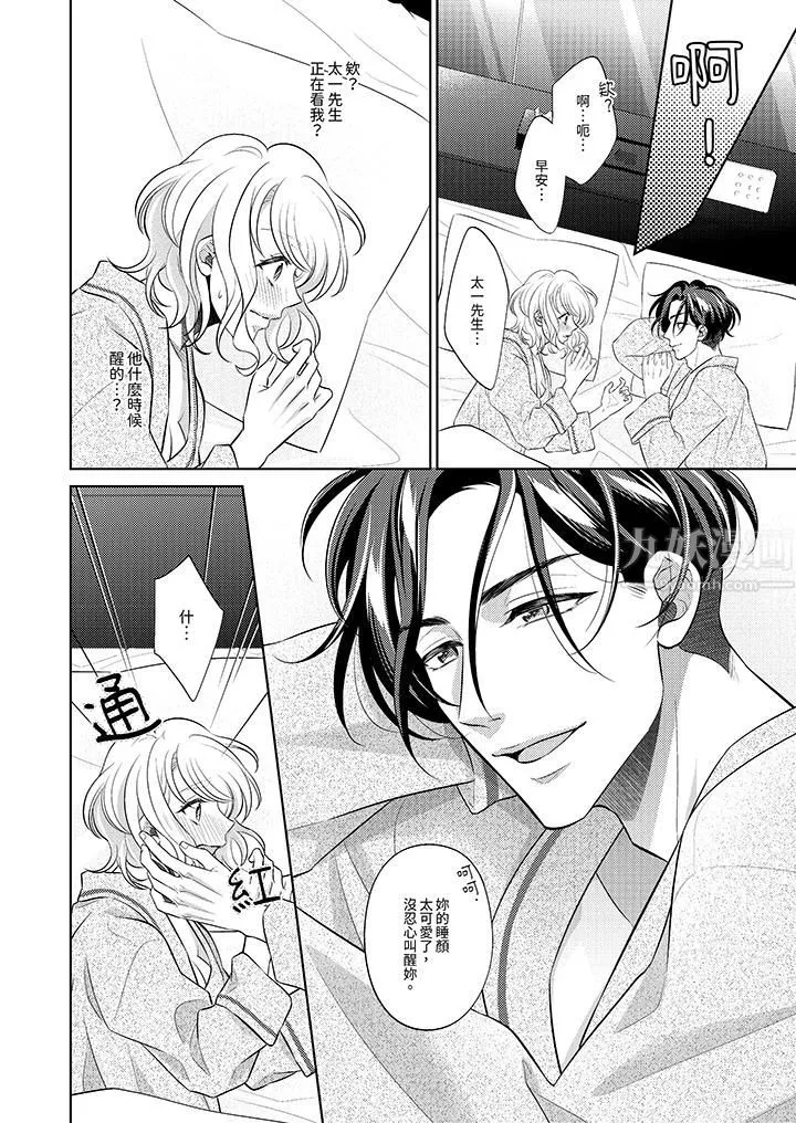 想不想体验专业的性爱？～甜蜜多汁的进攻弄到妳想要 - 第11话 - page 3