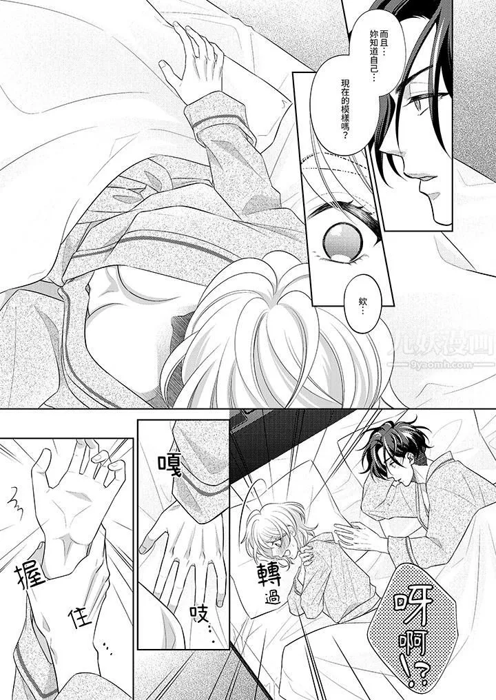 想不想体验专业的性爱？～甜蜜多汁的进攻弄到妳想要 - 第11话 - page 4